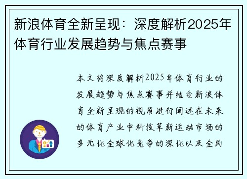 新浪体育全新呈现：深度解析2025年体育行业发展趋势与焦点赛事