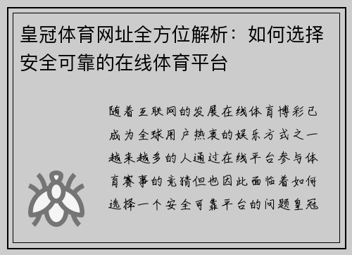 皇冠体育网址全方位解析：如何选择安全可靠的在线体育平台