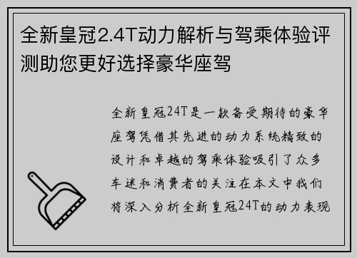 全新皇冠2.4T动力解析与驾乘体验评测助您更好选择豪华座驾